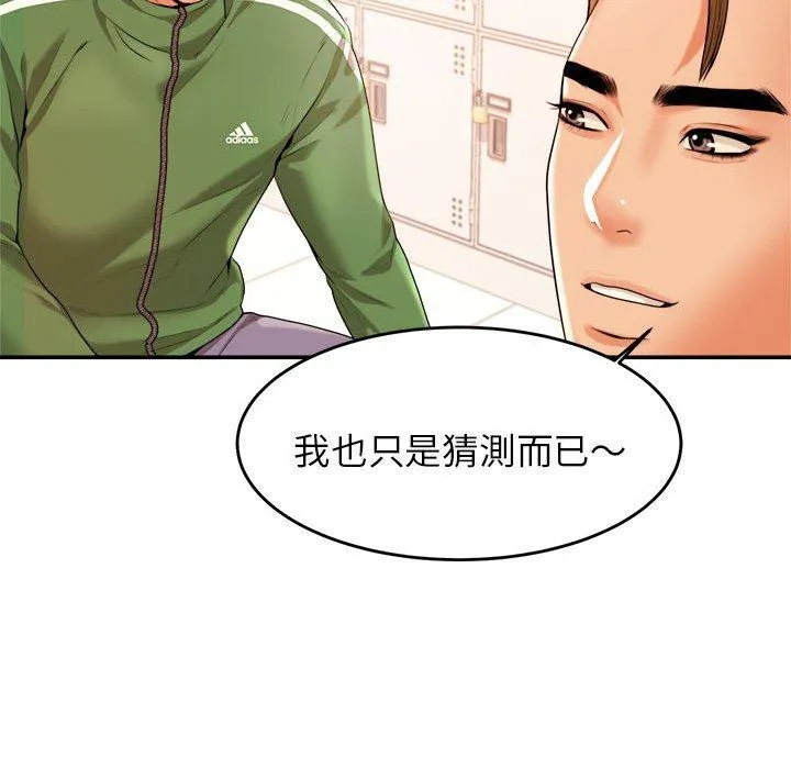 老师的课外教学 第3话 第134页