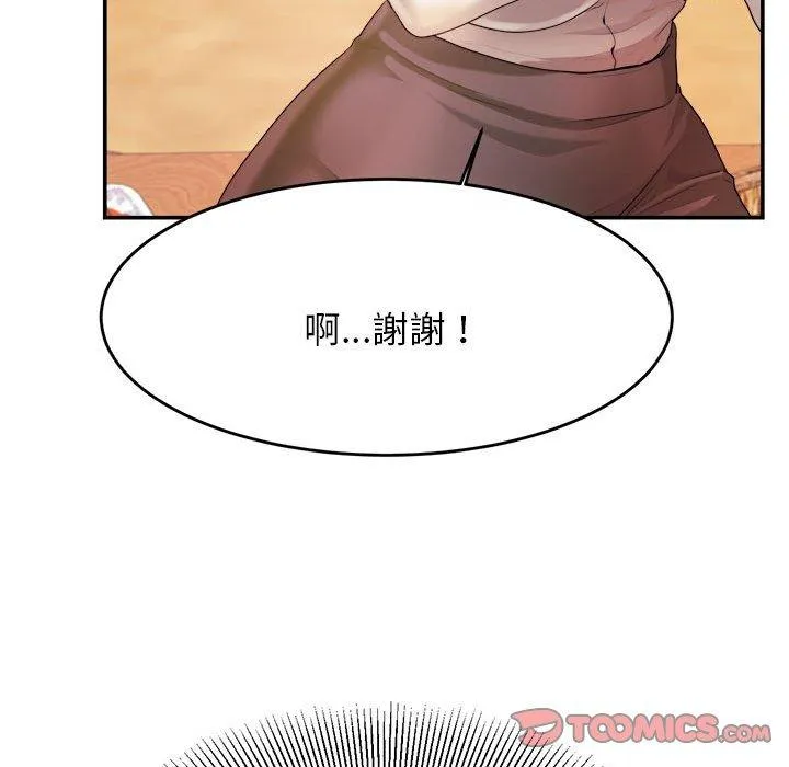 老师的课外教学 第3话 第212页