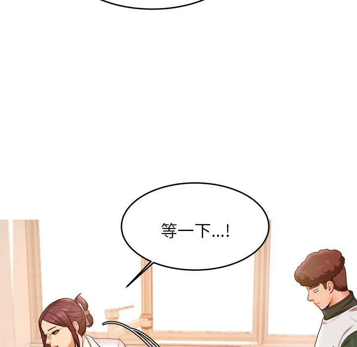 老师的课外教学 第3话 第86页