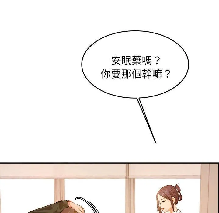 老师的课外教学 第3话 第81页