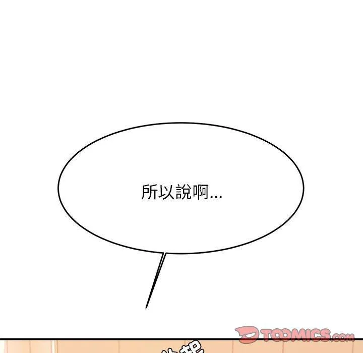 老师的课外教学 第3话 第52页
