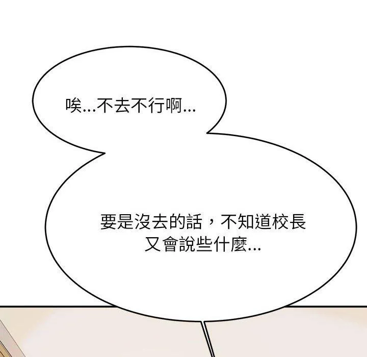 老师的课外教学 第3话 第187页