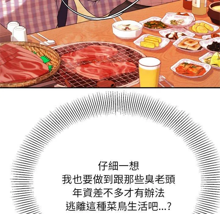老师的课外教学 第3话 第204页