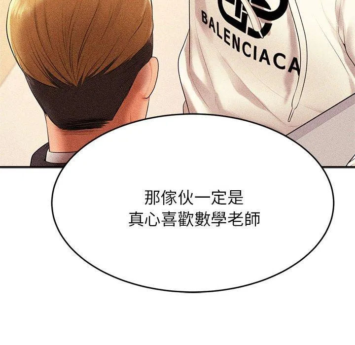 老师的课外教学 第3话 第121页