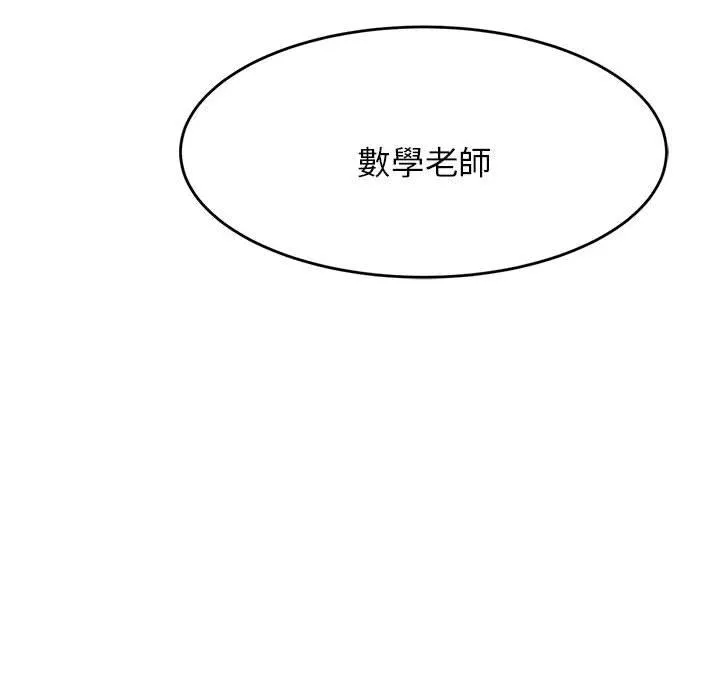 老师的课外教学 第3话 第229页