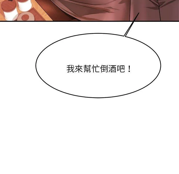 老师的课外教学 第3话 第224页