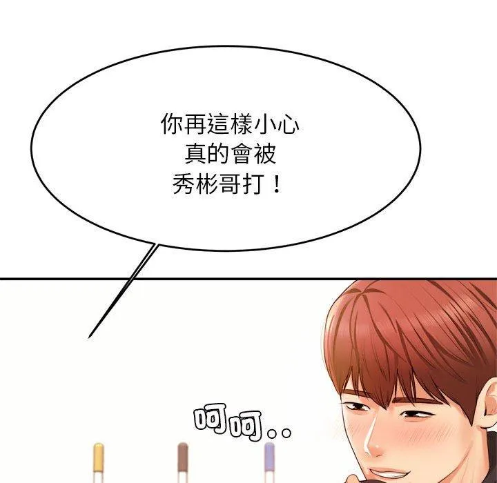 老师的课外教学 第3话 第142页