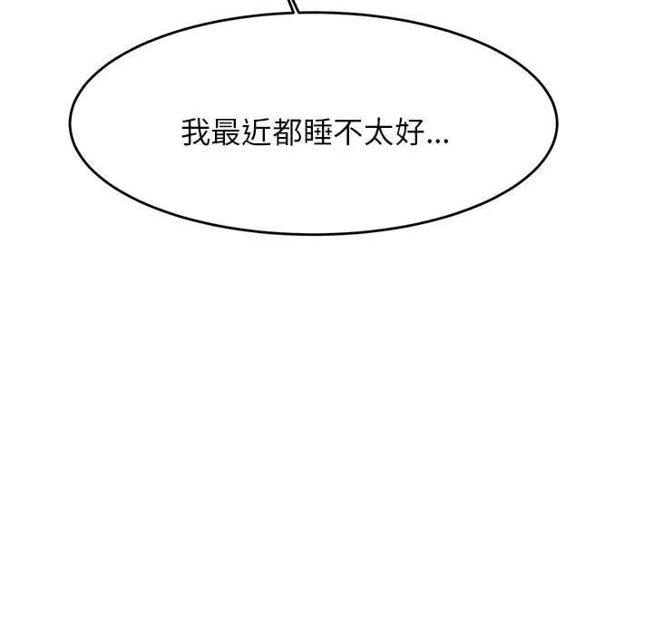 老师的课外教学 第3话 第83页