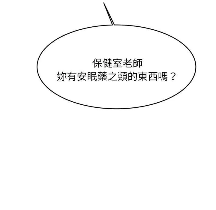 老师的课外教学 第3话 第80页