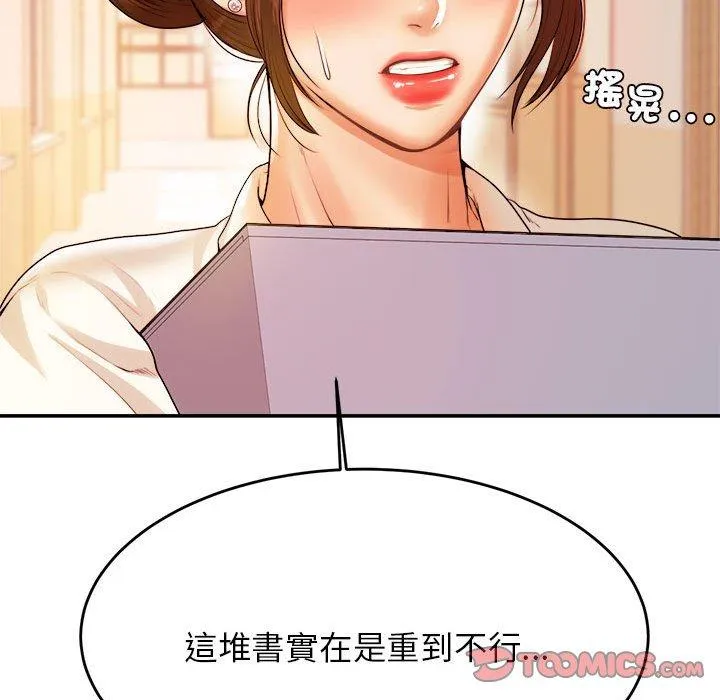 老师的课外教学 第3话 第164页