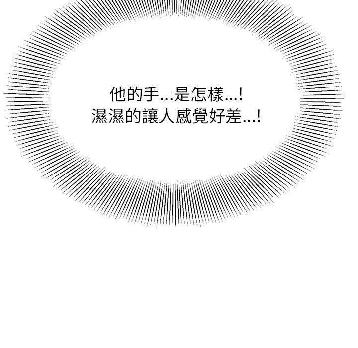 老师的课外教学 第3话 第213页
