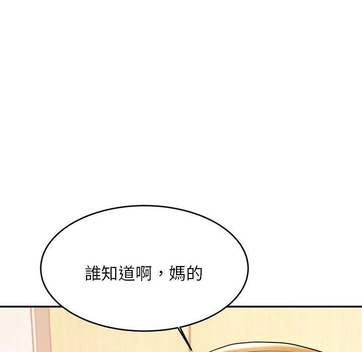 老师的课外教学 第3话 第129页