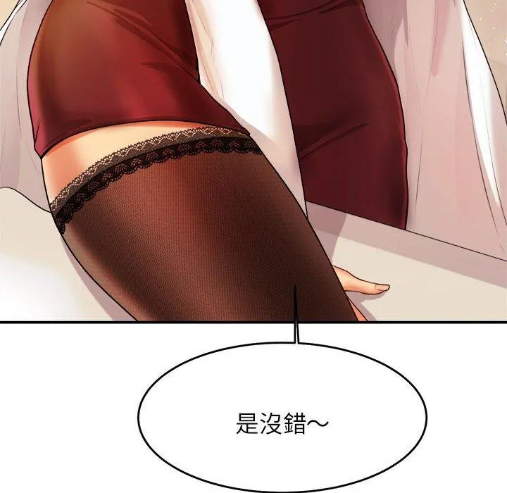 老师的课外教学 第3话 第46页
