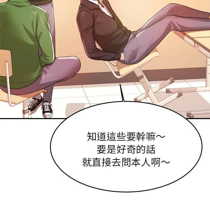 老师的课外教学 第3话 第112页