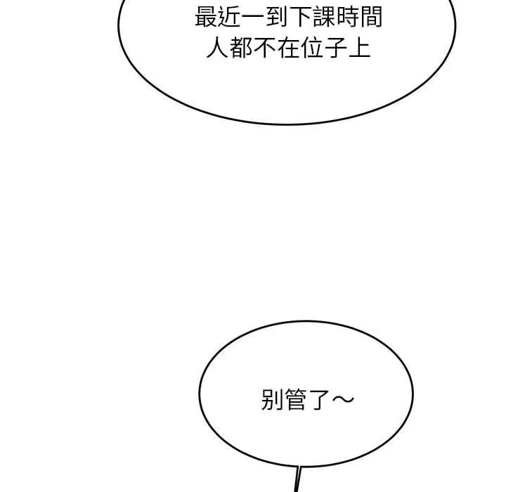 老师的课外教学 第3话 第115页