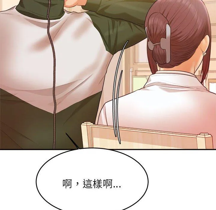 老师的课外教学 第3话 第85页