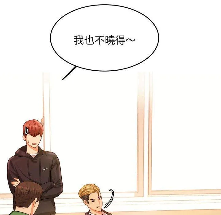 老师的课外教学 第3话 第111页