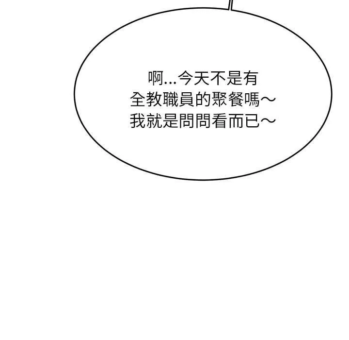 老师的课外教学 第3话 第184页