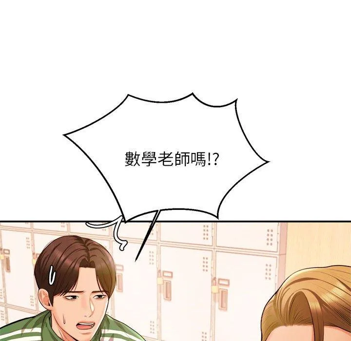 老师的课外教学 第3话 第133页