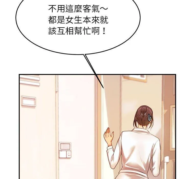 老师的课外教学 第3话 第33页