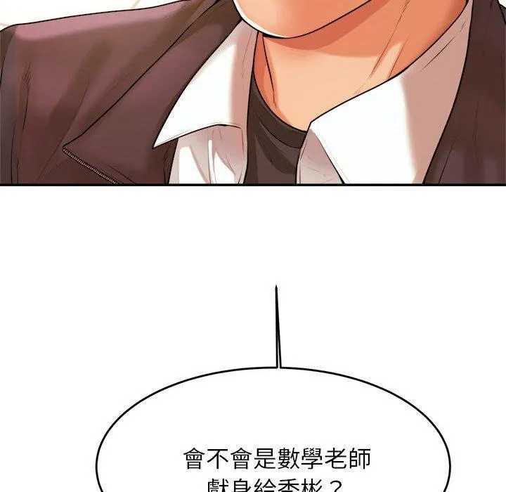 老师的课外教学 第3话 第131页