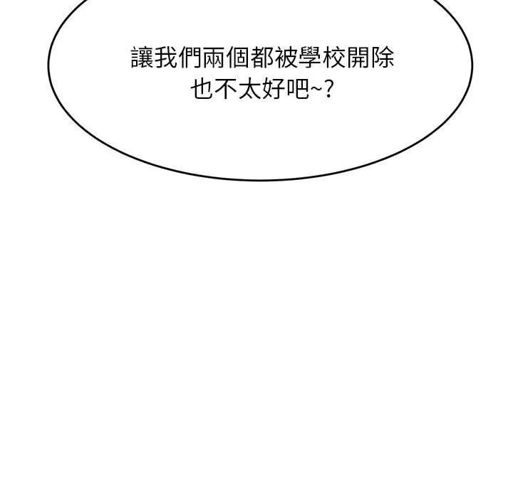 老师的课外教学 第3话 第49页