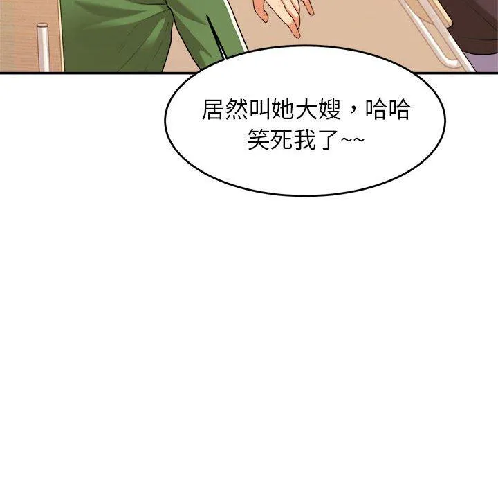 老师的课外教学 第3话 第141页