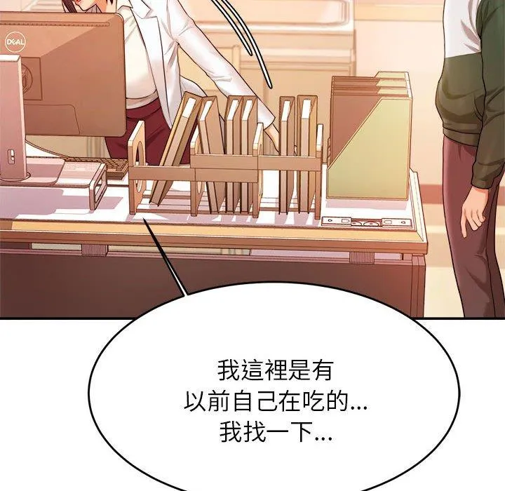 老师的课外教学 第3话 第87页