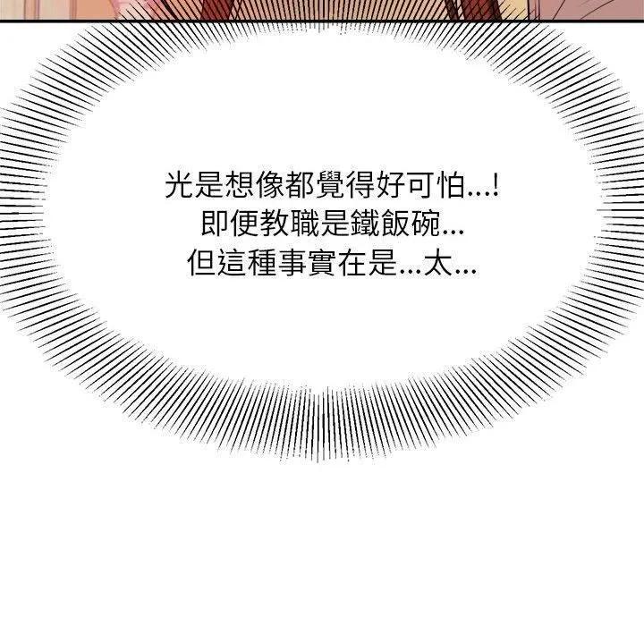 老师的课外教学 第3话 第207页