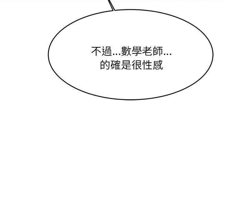 老师的课外教学 第3话 第138页