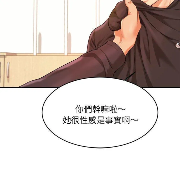 老师的课外教学 第3话 第143页