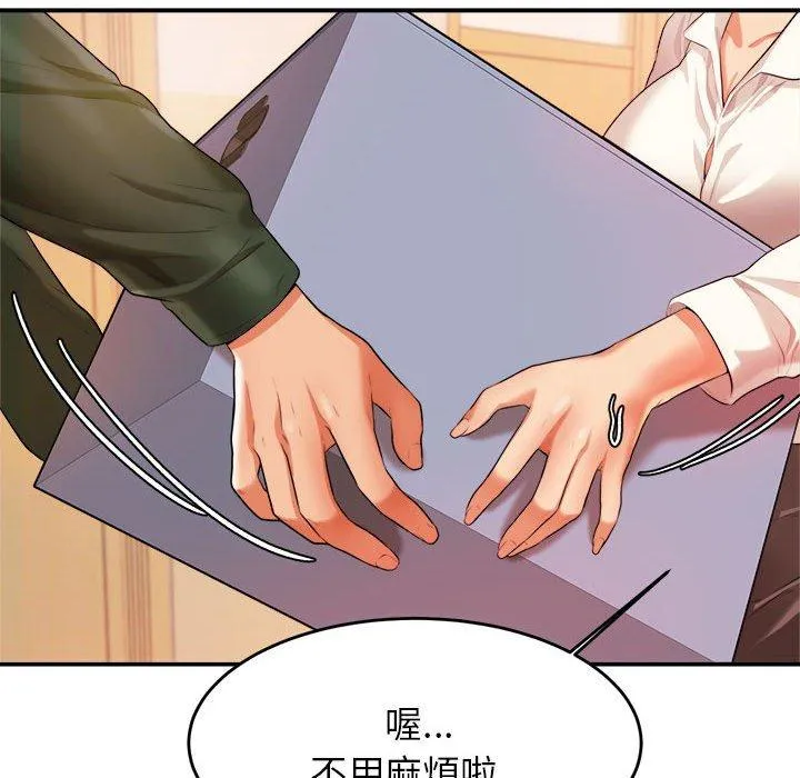 老师的课外教学 第3话 第175页
