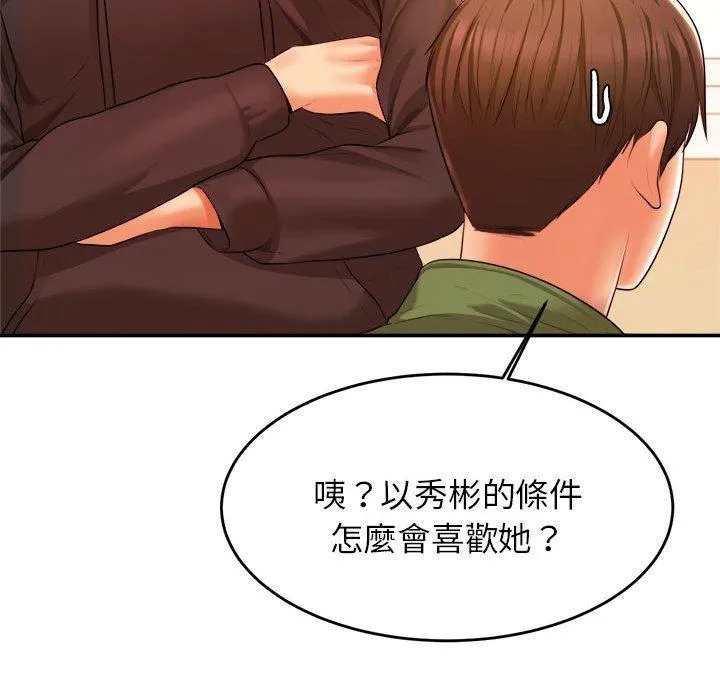 老师的课外教学 第3话 第124页