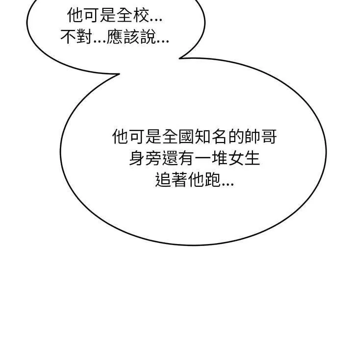 老师的课外教学 第3话 第128页