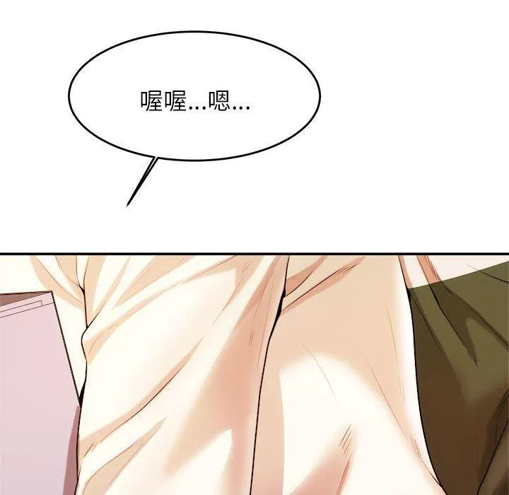老师的课外教学 第3话 第172页