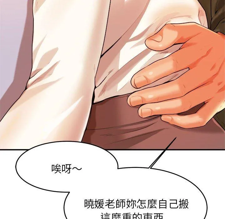 老师的课外教学 第3话 第173页