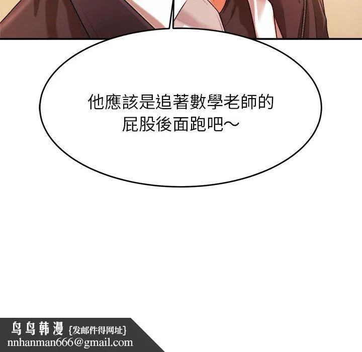 老师的课外教学 第3话 第117页