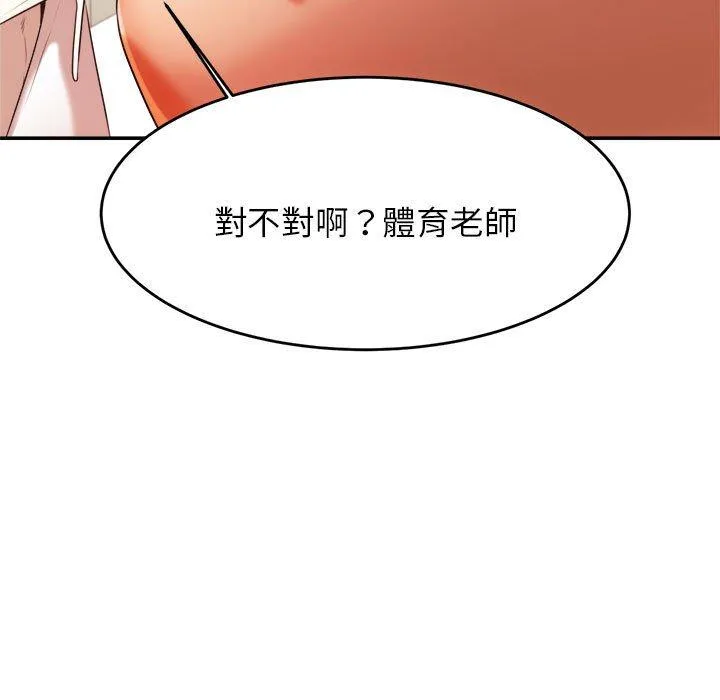 老师的课外教学 第3话 第51页