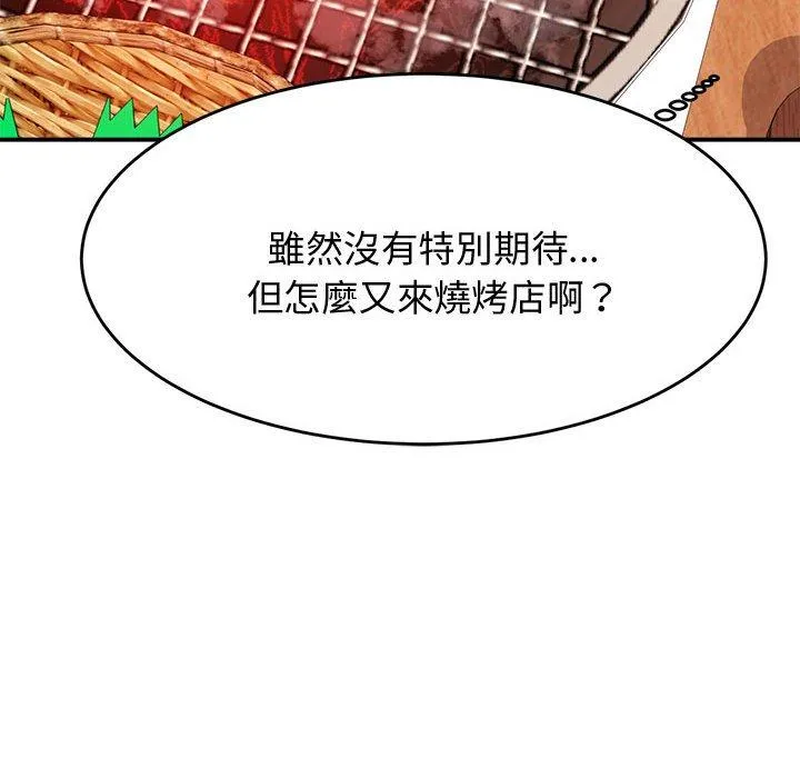 老师的课外教学 第3话 第199页