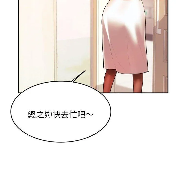 老师的课外教学 第3话 第34页
