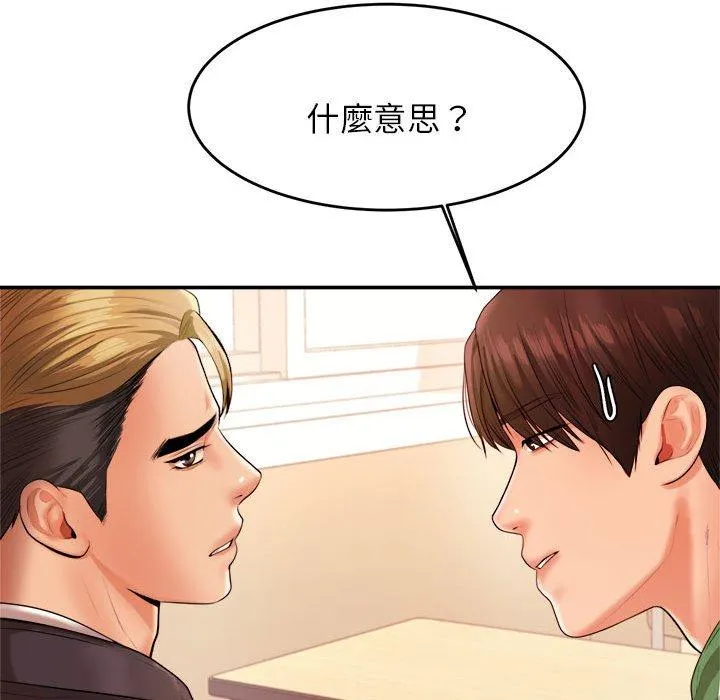 老师的课外教学 第3话 第118页