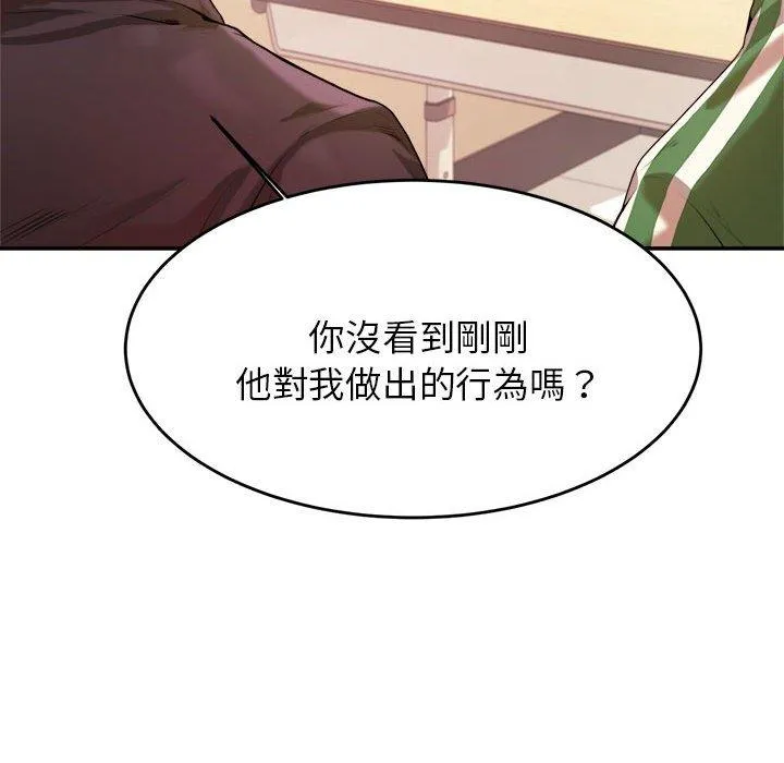 老师的课外教学 第3话 第119页