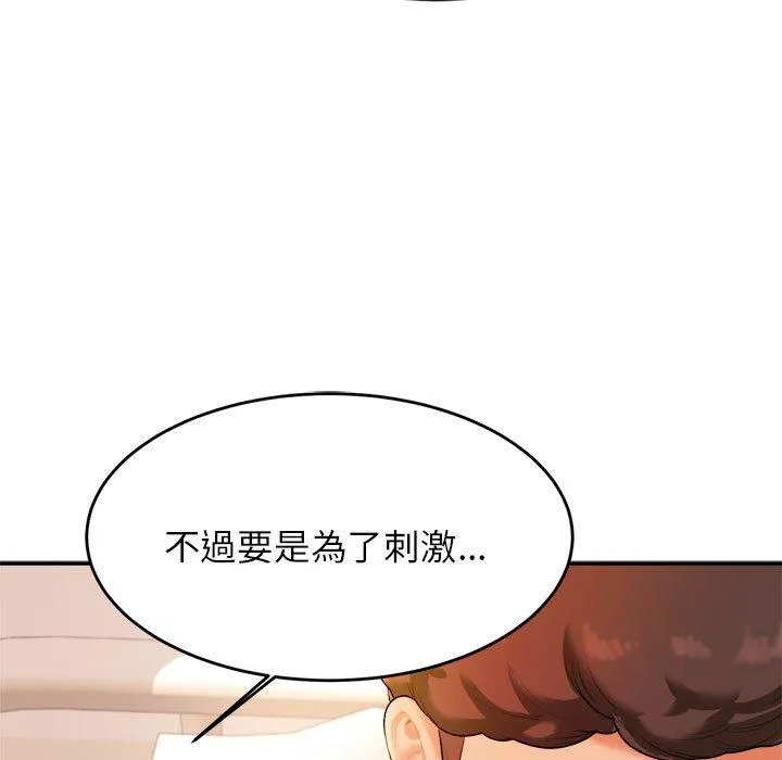 老师的课外教学 第3话 第47页