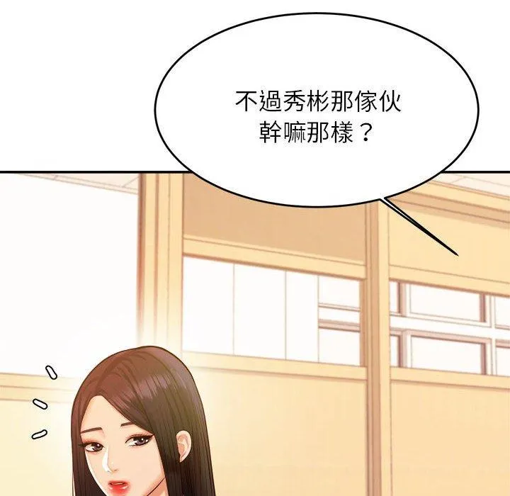 老师的课外教学 第3话 第109页