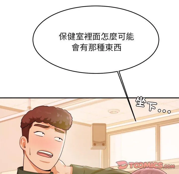 老师的课外教学 第3话 第84页