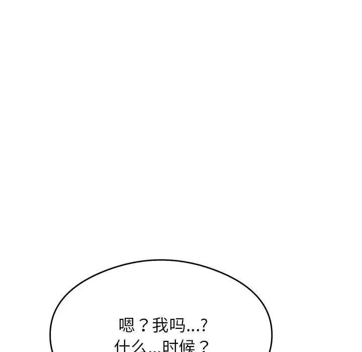 老师的课外教学 第32話 第5页