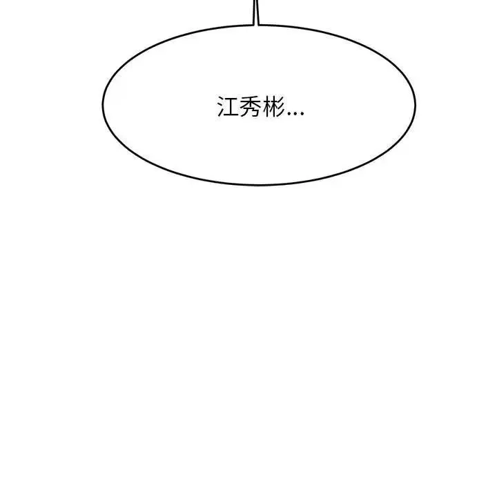 老师的课外教学 第32話 第194页
