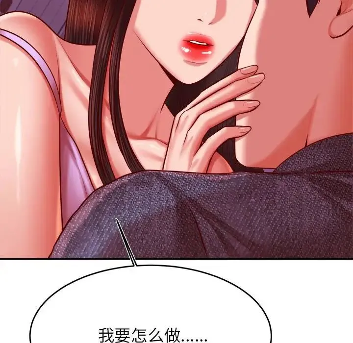 老师的课外教学 第32話 第210页