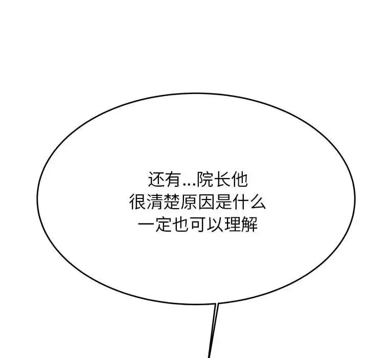 老师的课外教学 第32話 第62页