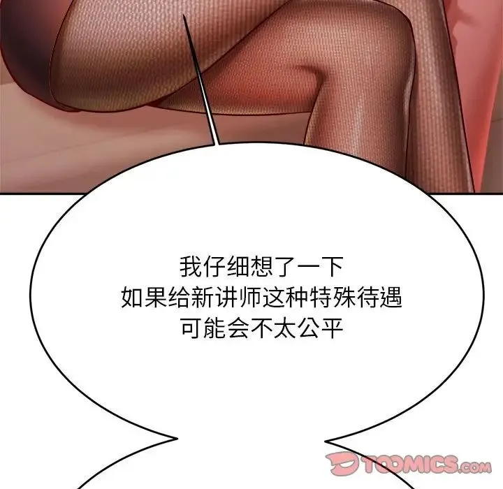 老师的课外教学 第32話 第60页